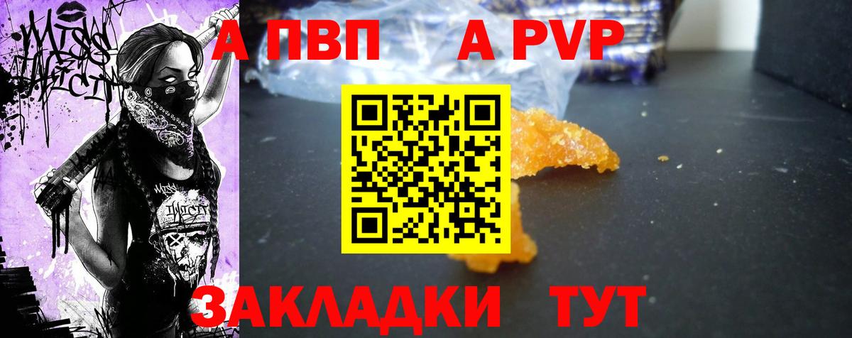 Реж  Альфа ПВП Crystall  A PVP  Вход с VPN  Alpha-PVP мука 