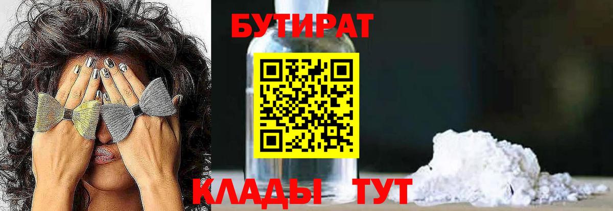 БУТИРАТ BDO  Вход с VPN  Реж 