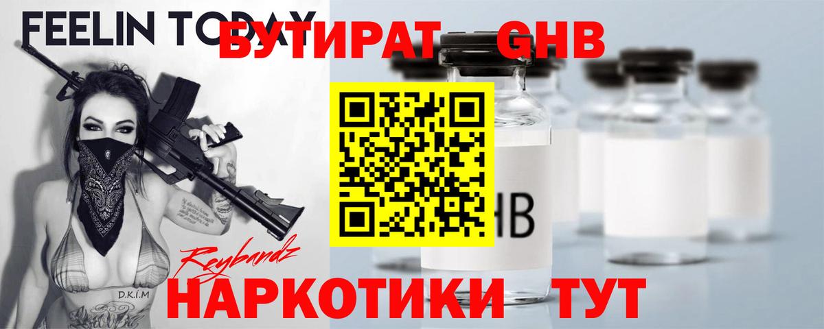 БУТИРАТ Butirat Реж