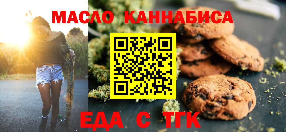 Реж  Печенье с ТГК конопля  Вход с VPN 
