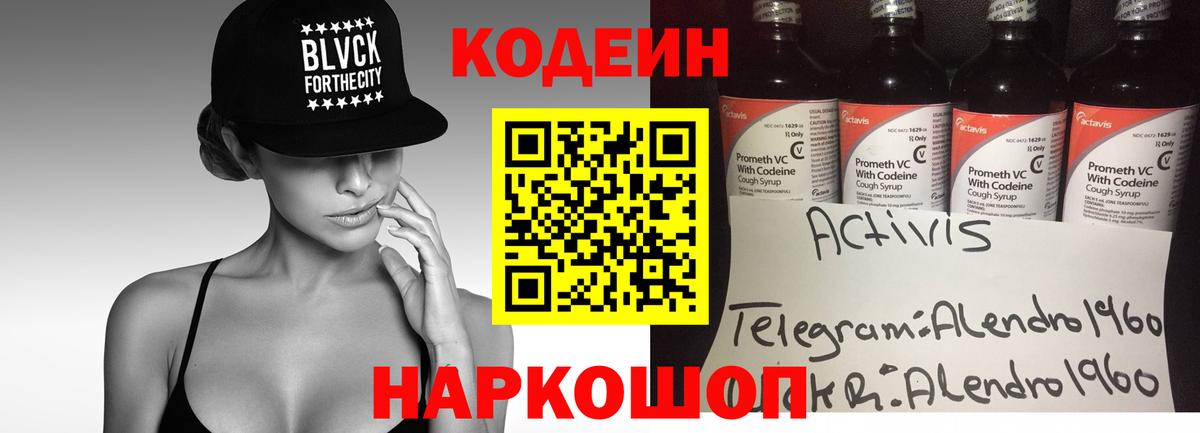 Реж  Codein Purple Drank  Вход с VPN  Codein Purple Drank 
