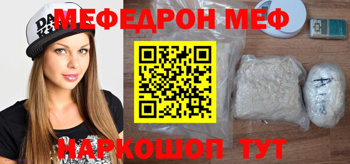 Мефедрон 4 MMC  Вход с VPN  Меф мяу мяу  Меф  Реж 