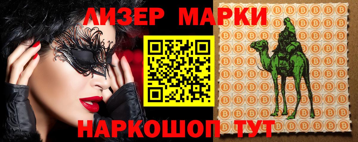 Реж  Марки N-bome  где купить наркоту  Марки NBOMe 1,8мг  Вход с VPN 